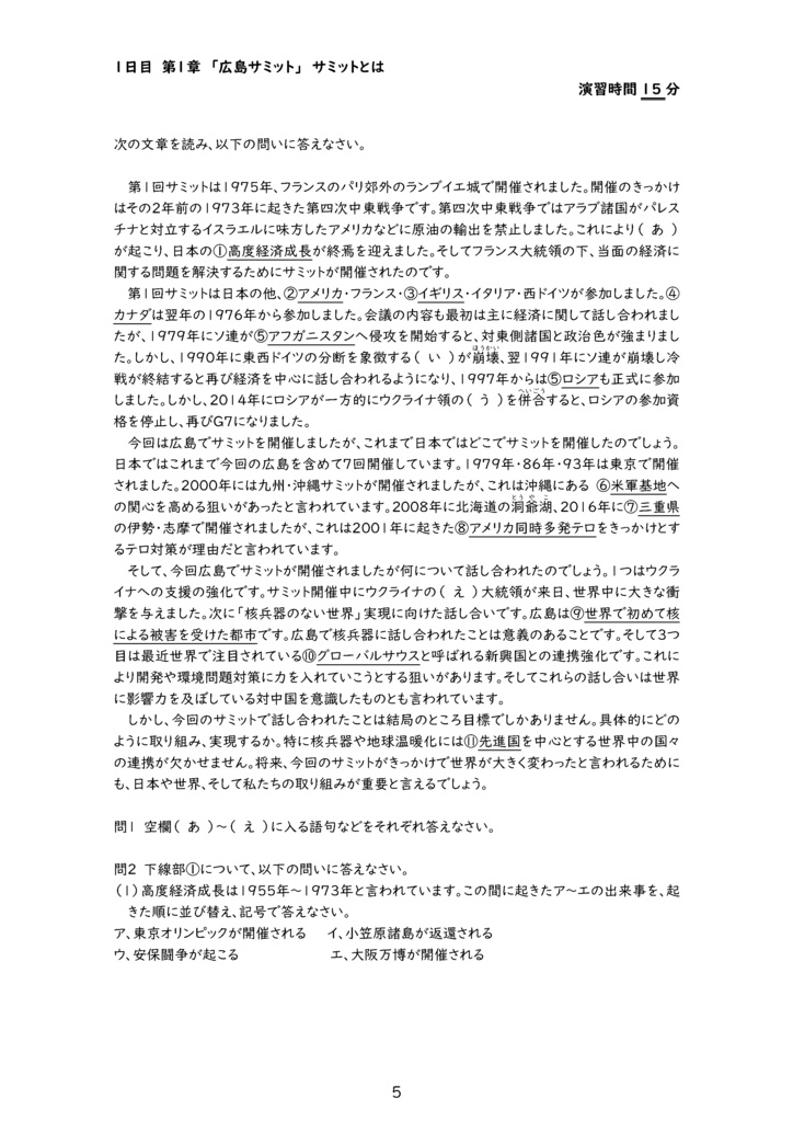 中学受験社会 演習用時事問題集2023