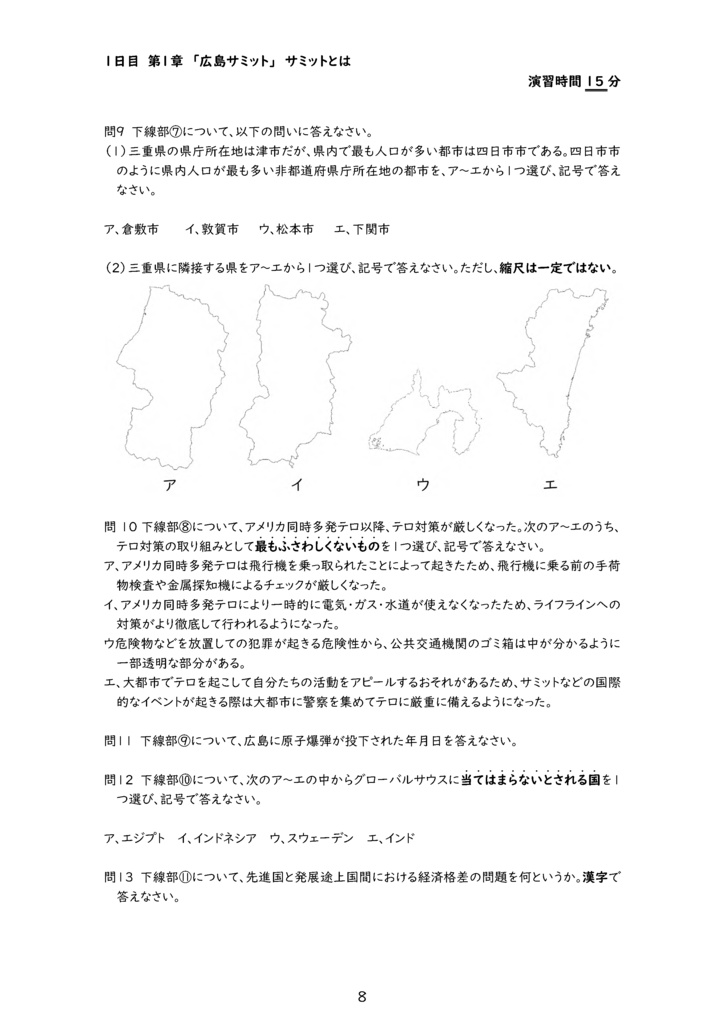 中学受験社会 演習用時事問題集2023