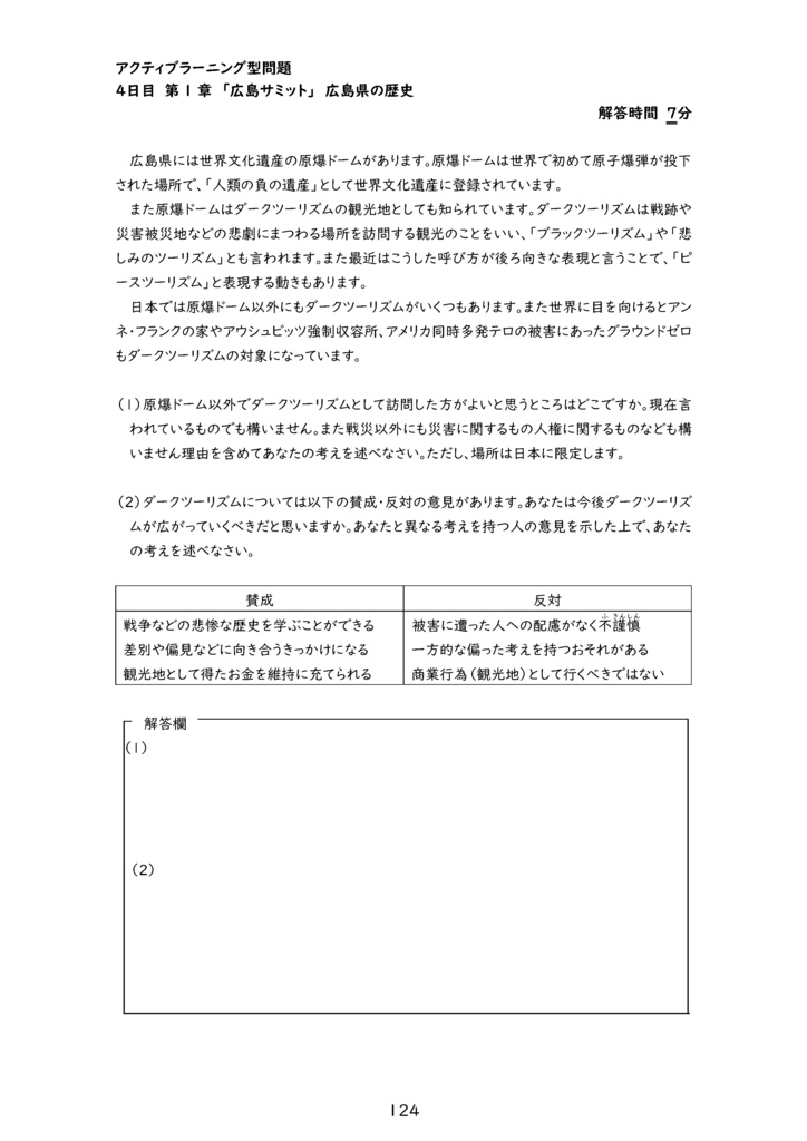 中学受験社会 演習用時事問題集2023