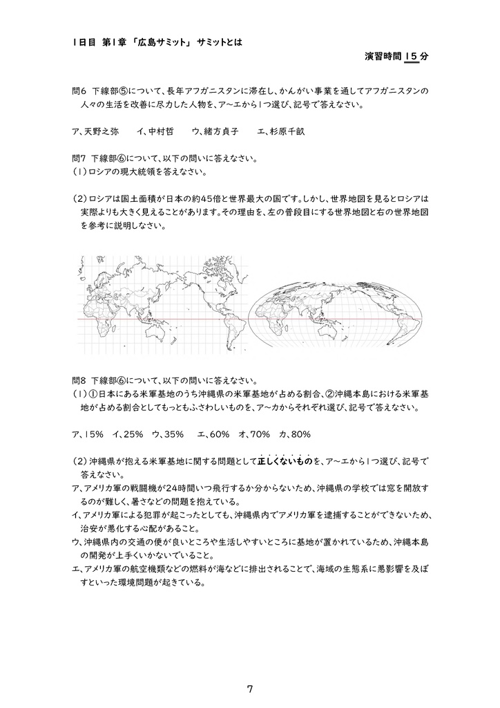 中学受験社会 演習用時事問題集2023