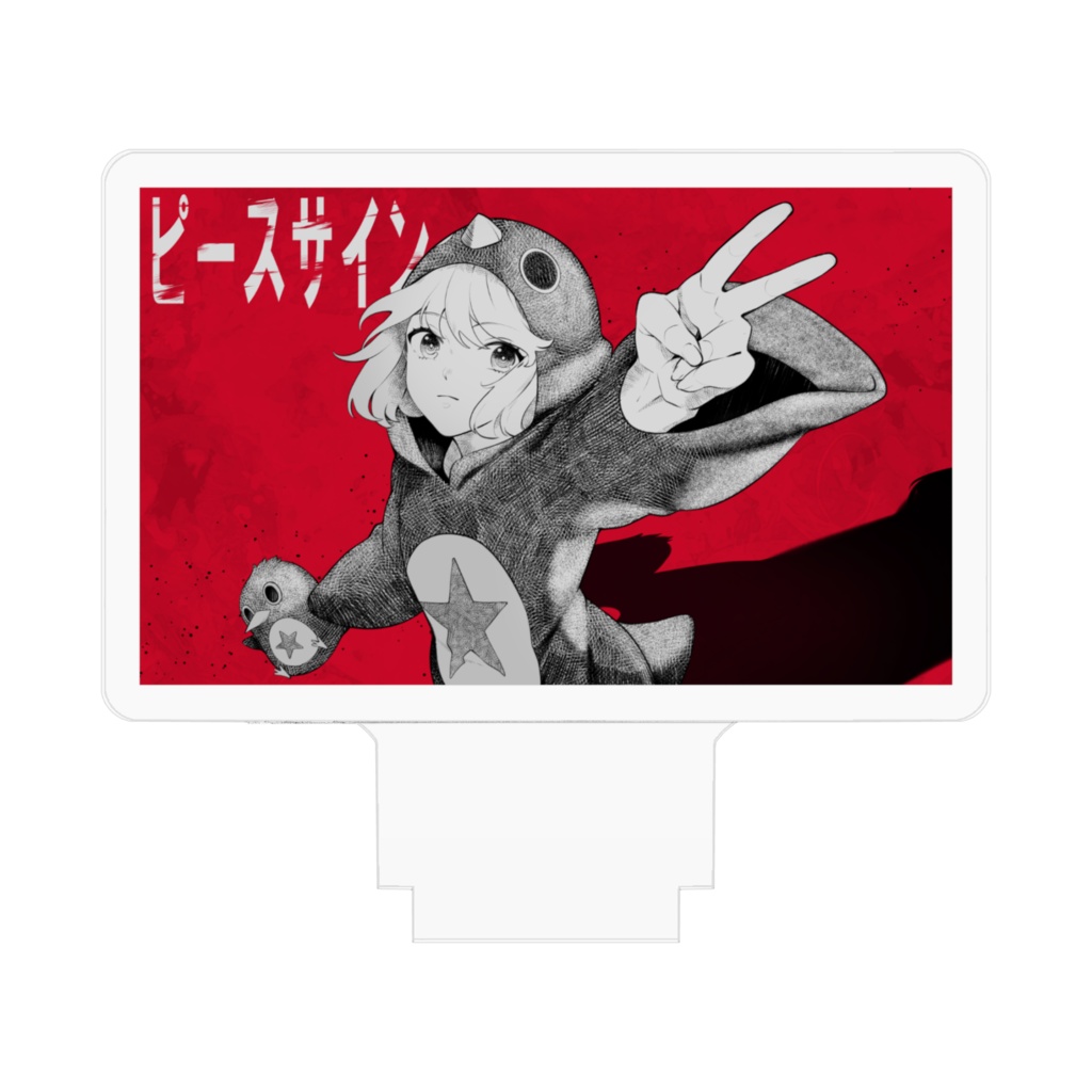 ピースサイン アクリルスタンド