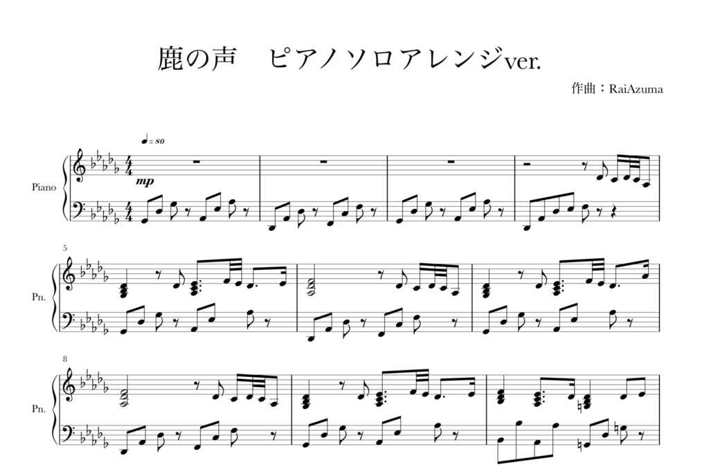楽譜「鹿の声」ピアノソロアレンジver. 無料ダウンロード