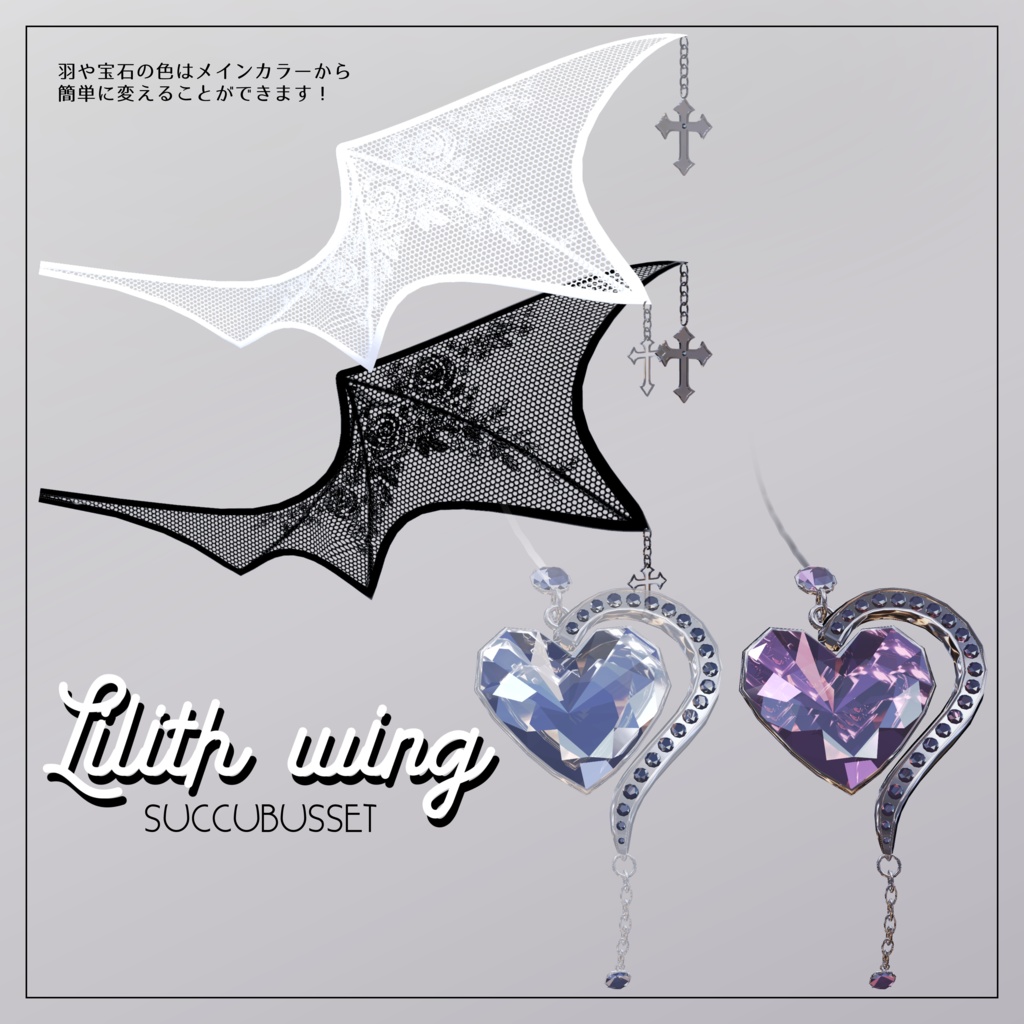 【VRChat】Lilith wing