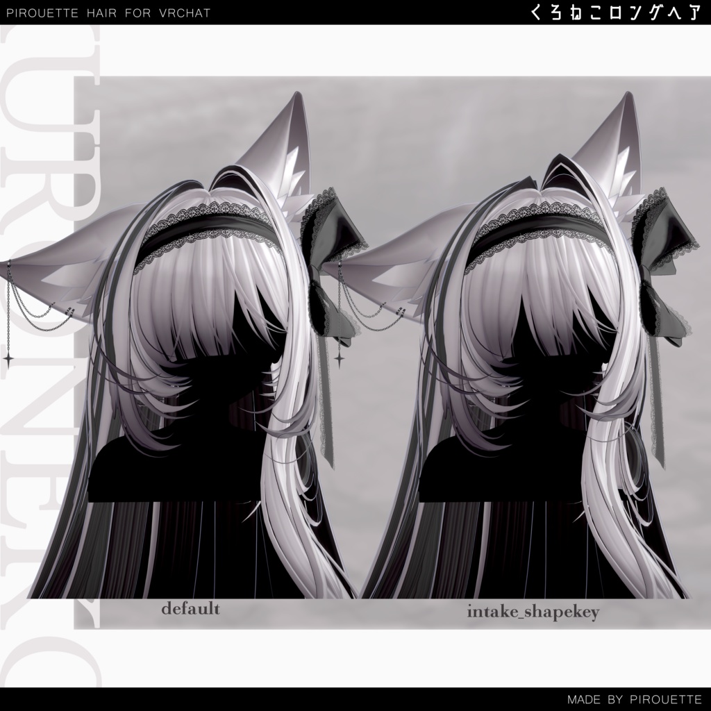 【16アバター対応】くろねこロングヘア【VRChat】