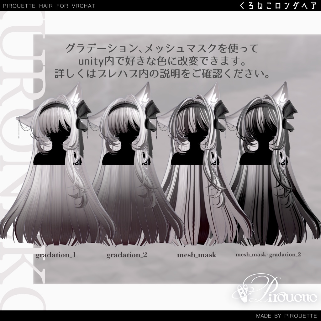 【16アバター対応】くろねこロングヘア【VRChat】