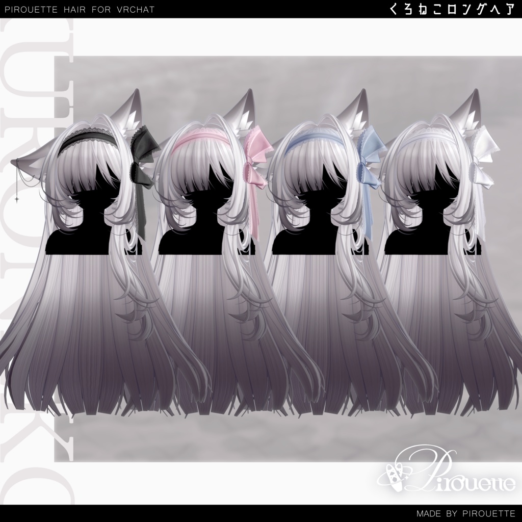 【16アバター対応】くろねこロングヘア【VRChat】