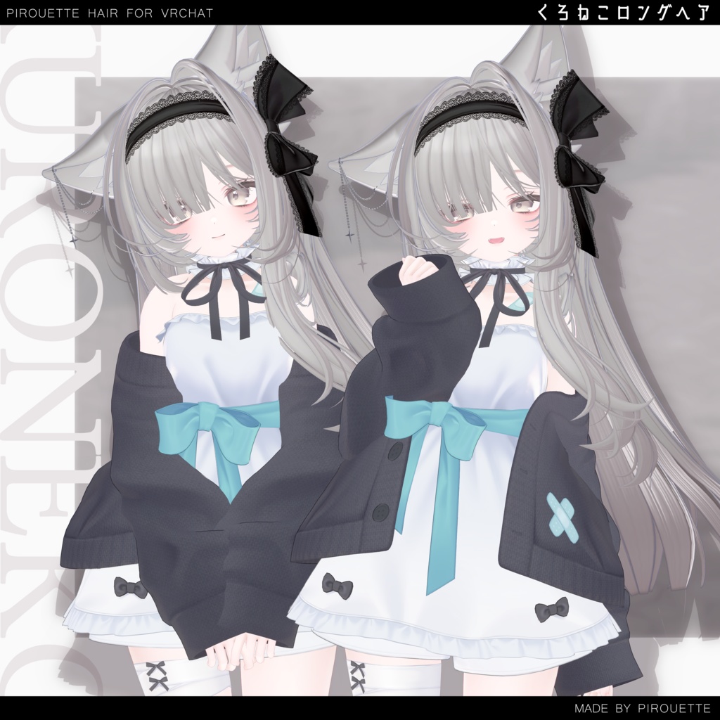 【16アバター対応】くろねこロングヘア【VRChat】