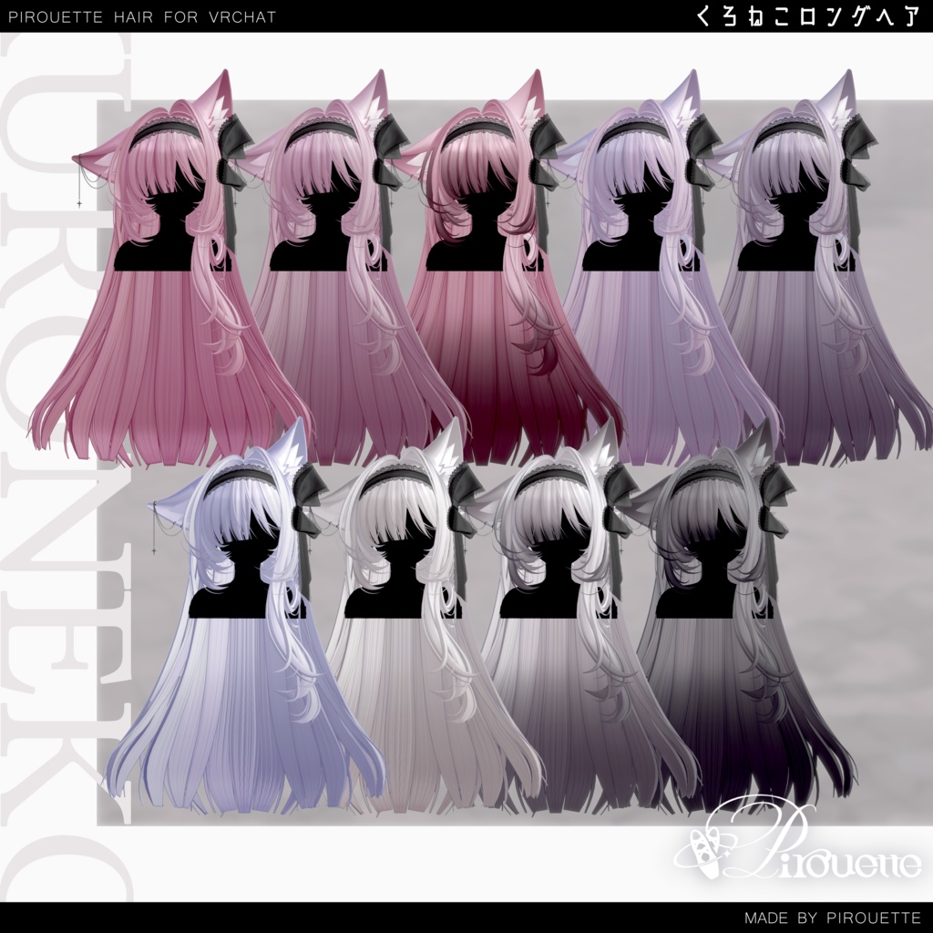 【16アバター対応】くろねこロングヘア【VRChat】
