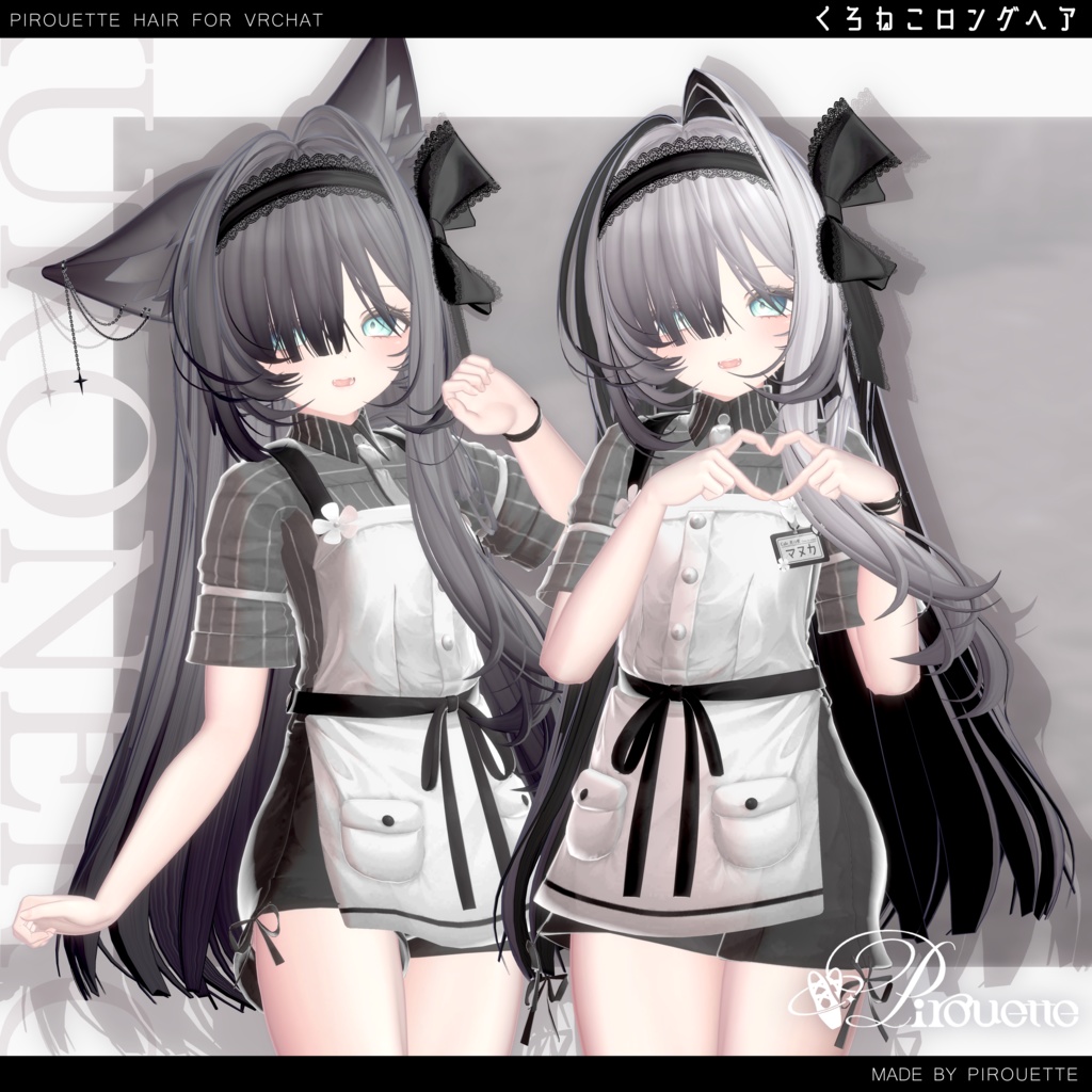 【16アバター対応】くろねこロングヘア【VRChat】