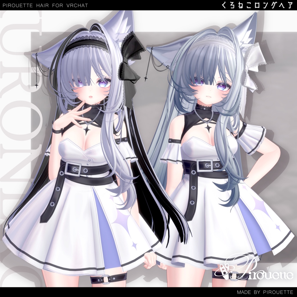 【16アバター対応】くろねこロングヘア【VRChat】