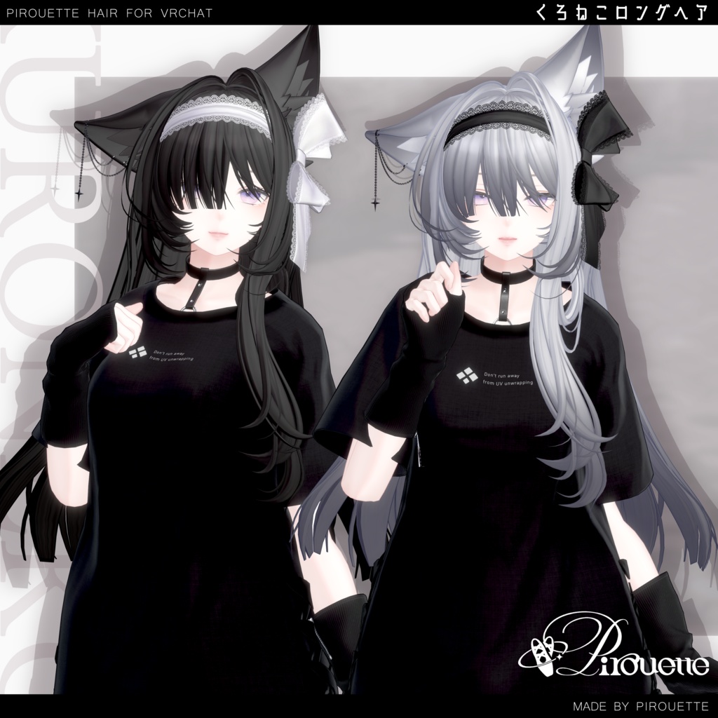 【16アバター対応】くろねこロングヘア【VRChat】