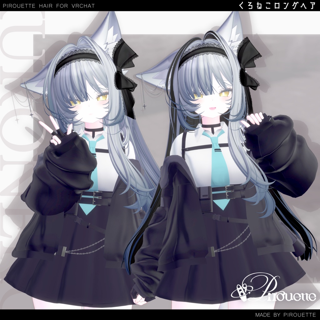 【16アバター対応】くろねこロングヘア【VRChat】