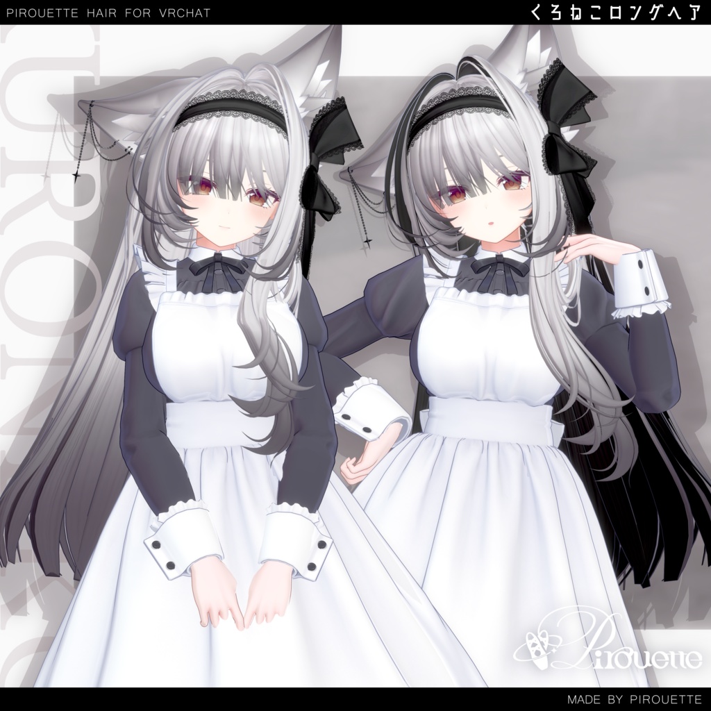 【16アバター対応】くろねこロングヘア【VRChat】