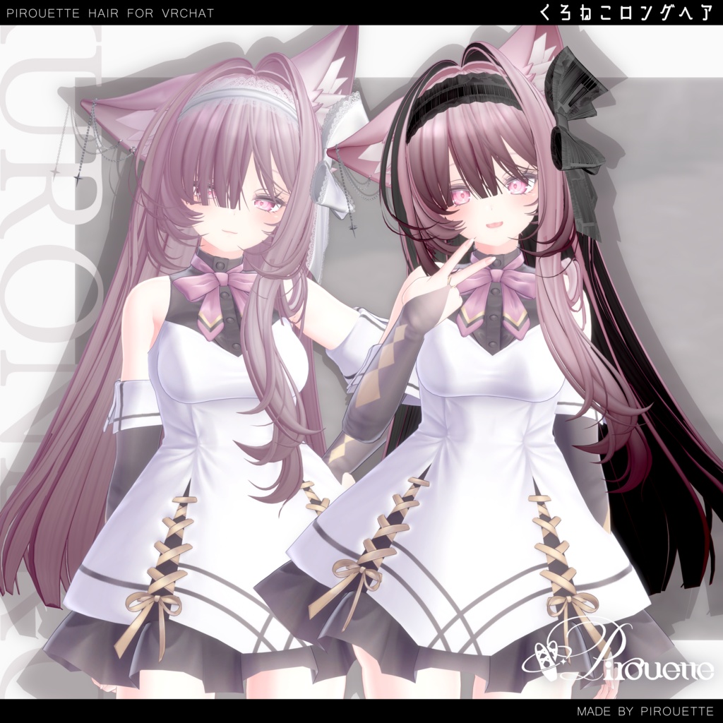 【16アバター対応】くろねこロングヘア【VRChat】