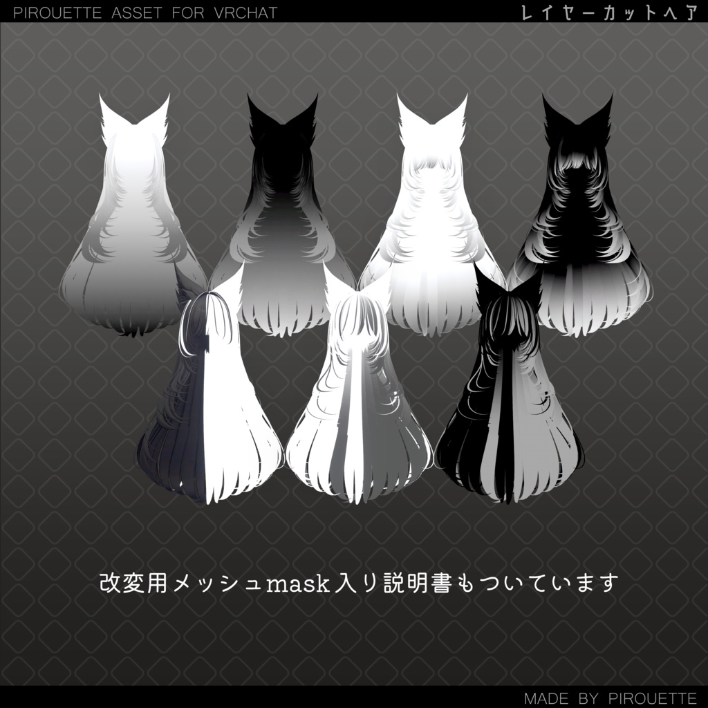 【16アバター対応】Layer Cut Hair【VRChat】