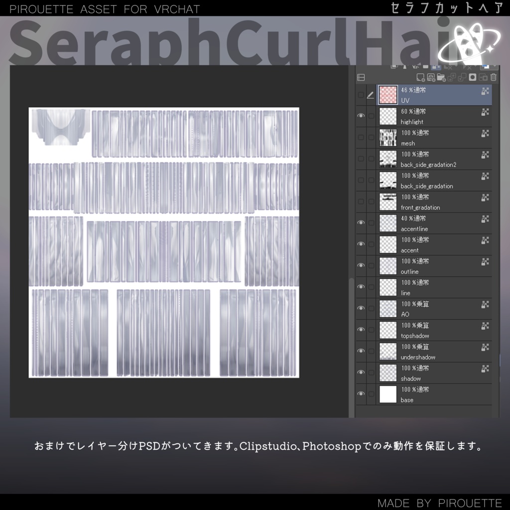 【15アバター対応】Seraph Curl Hair【VRChat】