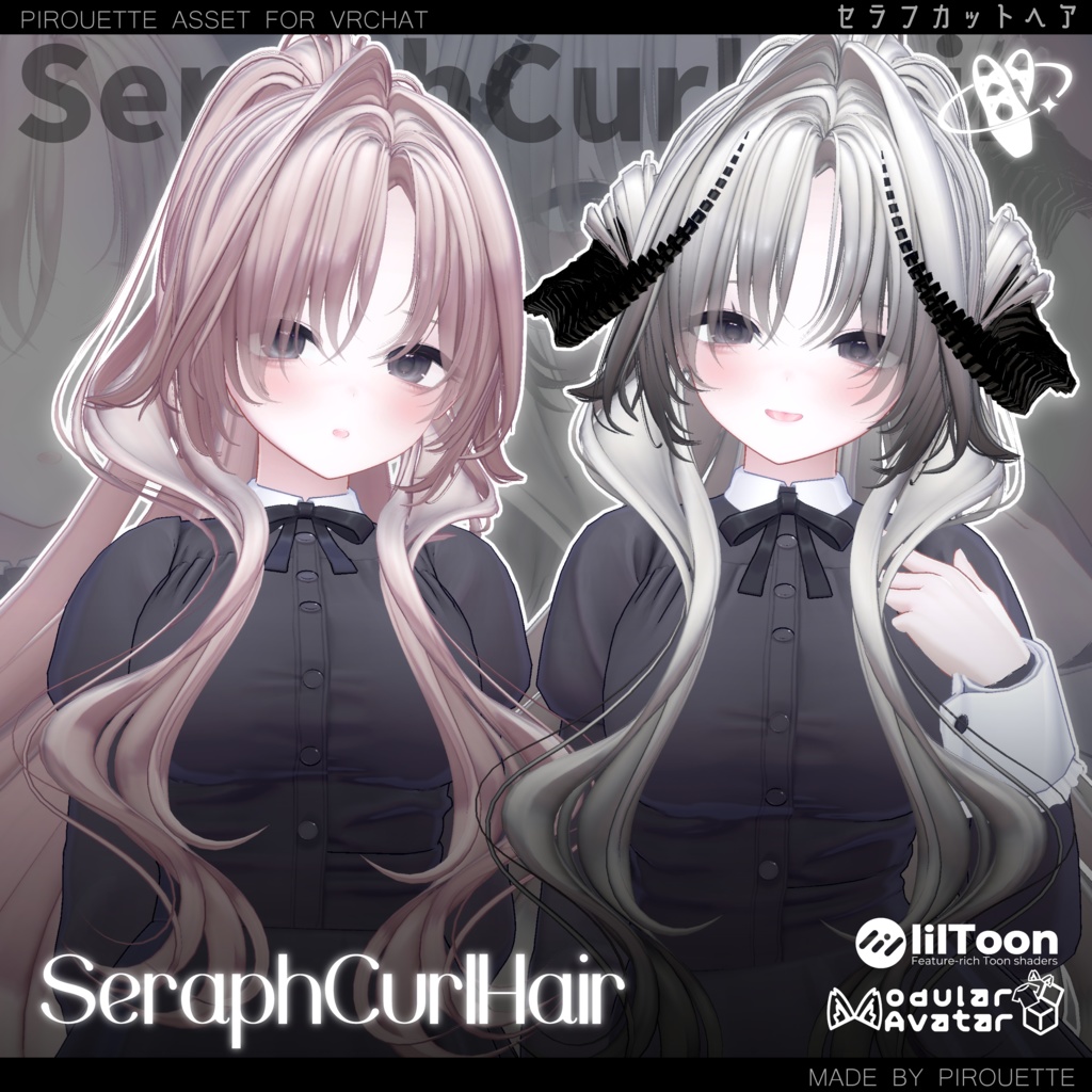 【15アバター対応】Seraph Curl Hair【VRChat】