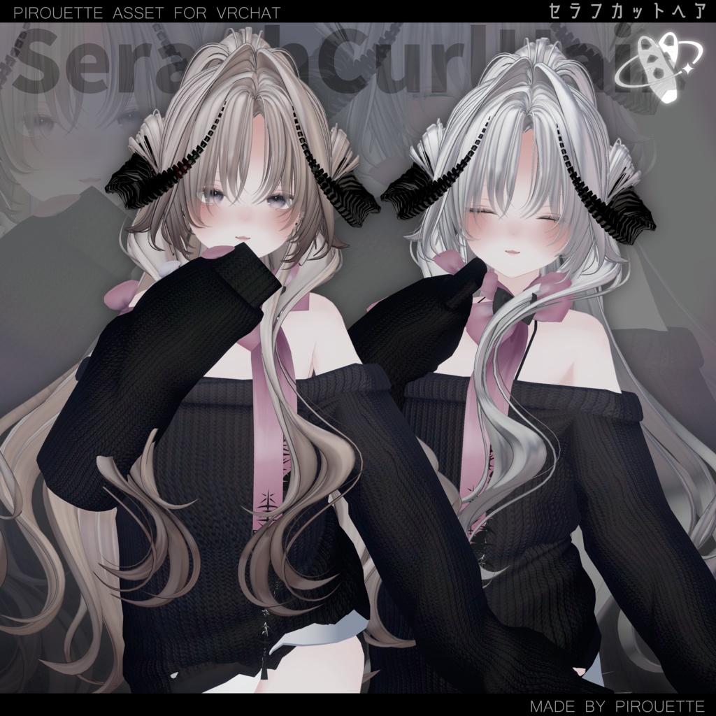 【15アバター対応】Seraph Curl Hair【VRChat】