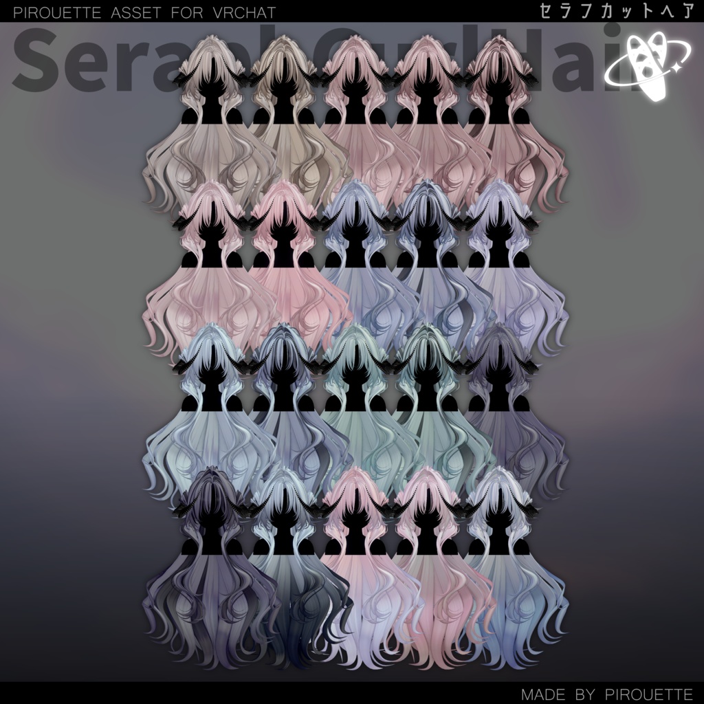 【15アバター対応】Seraph Curl Hair【VRChat】