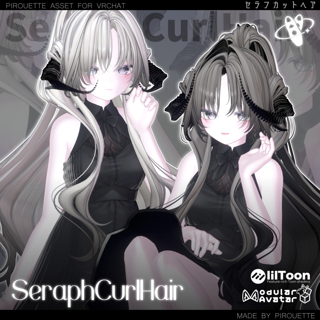 【15アバター対応】Seraph Curl Hair【VRChat】