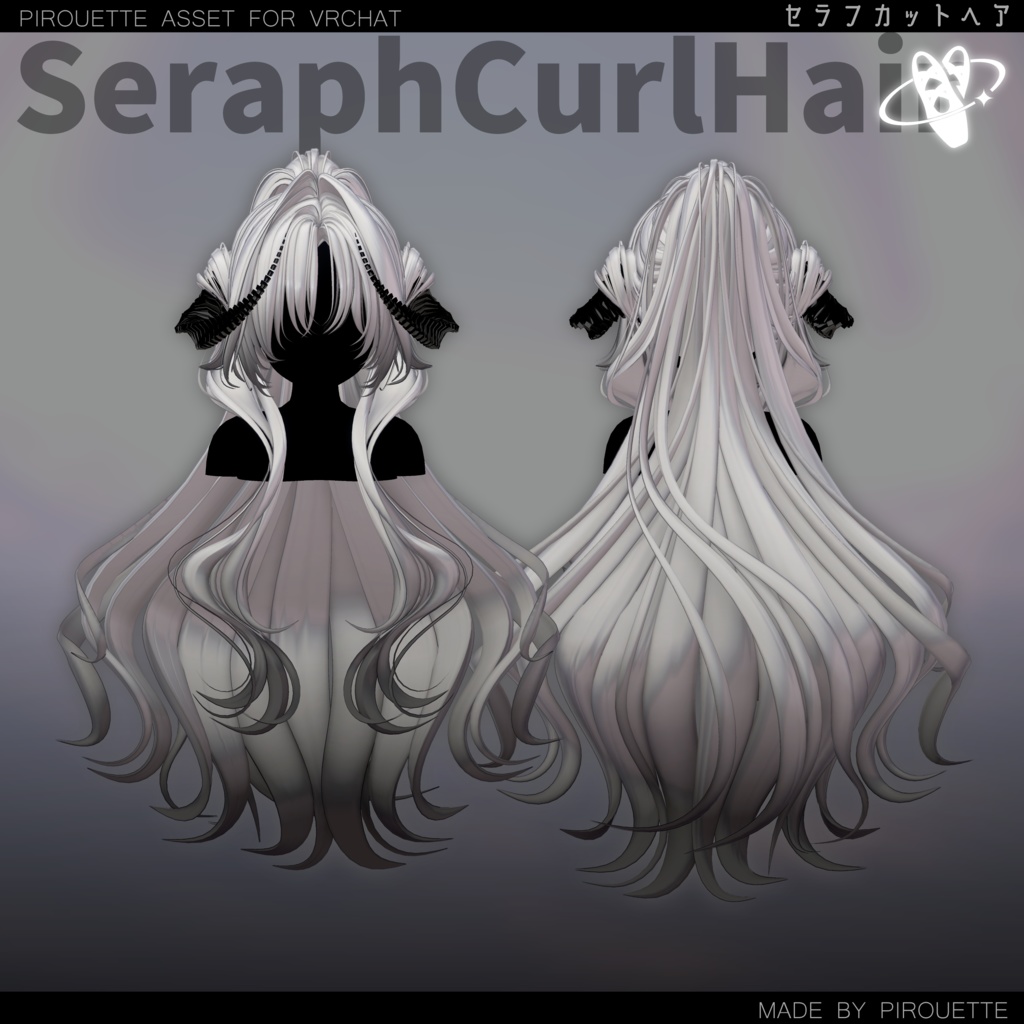 【15アバター対応】Seraph Curl Hair【VRChat】