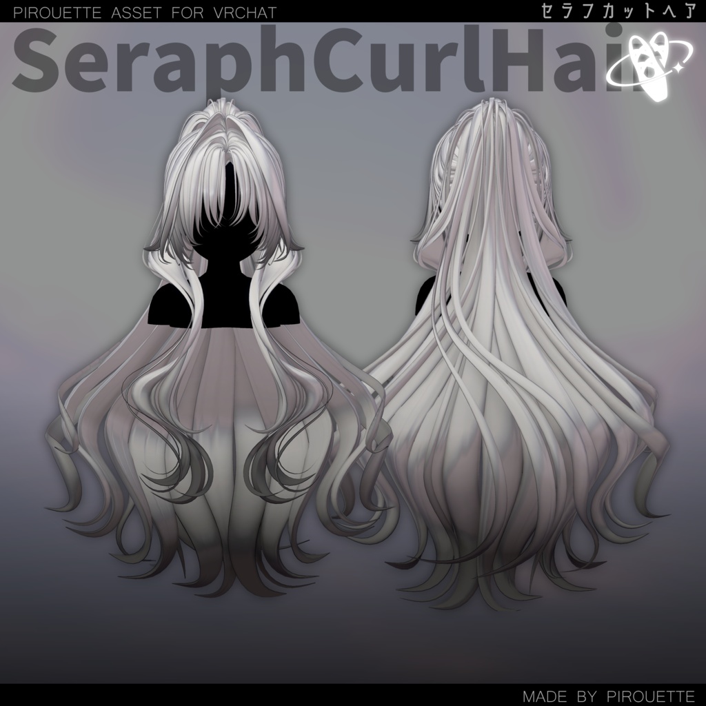 【15アバター対応】Seraph Curl Hair【VRChat】