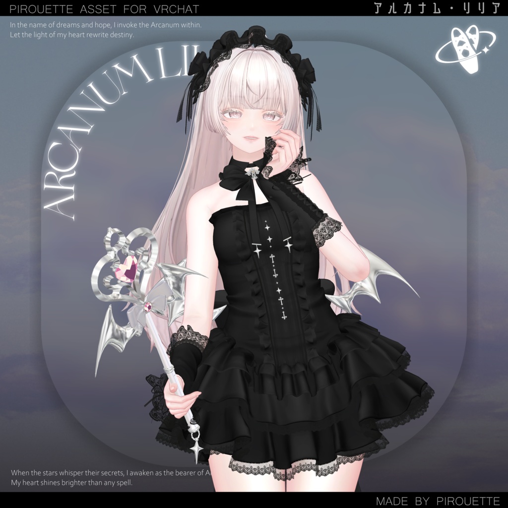 【11アバター対応】Arcanum Lilia 【VRChat】