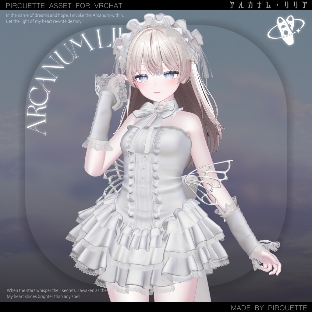 【11アバター対応】Arcanum Lilia 【VRChat】