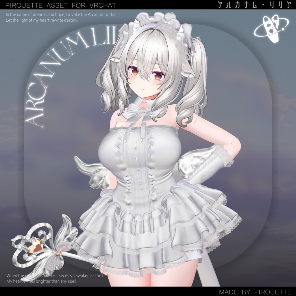 【11アバター対応】Arcanum Lilia 【VRChat】