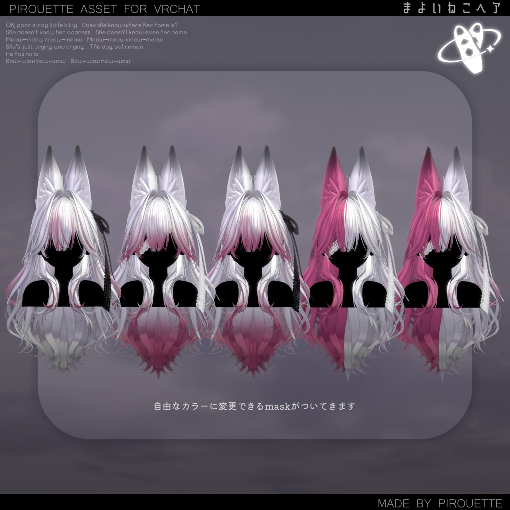 【14アバター対応】まよいねこヘア【VRChat】