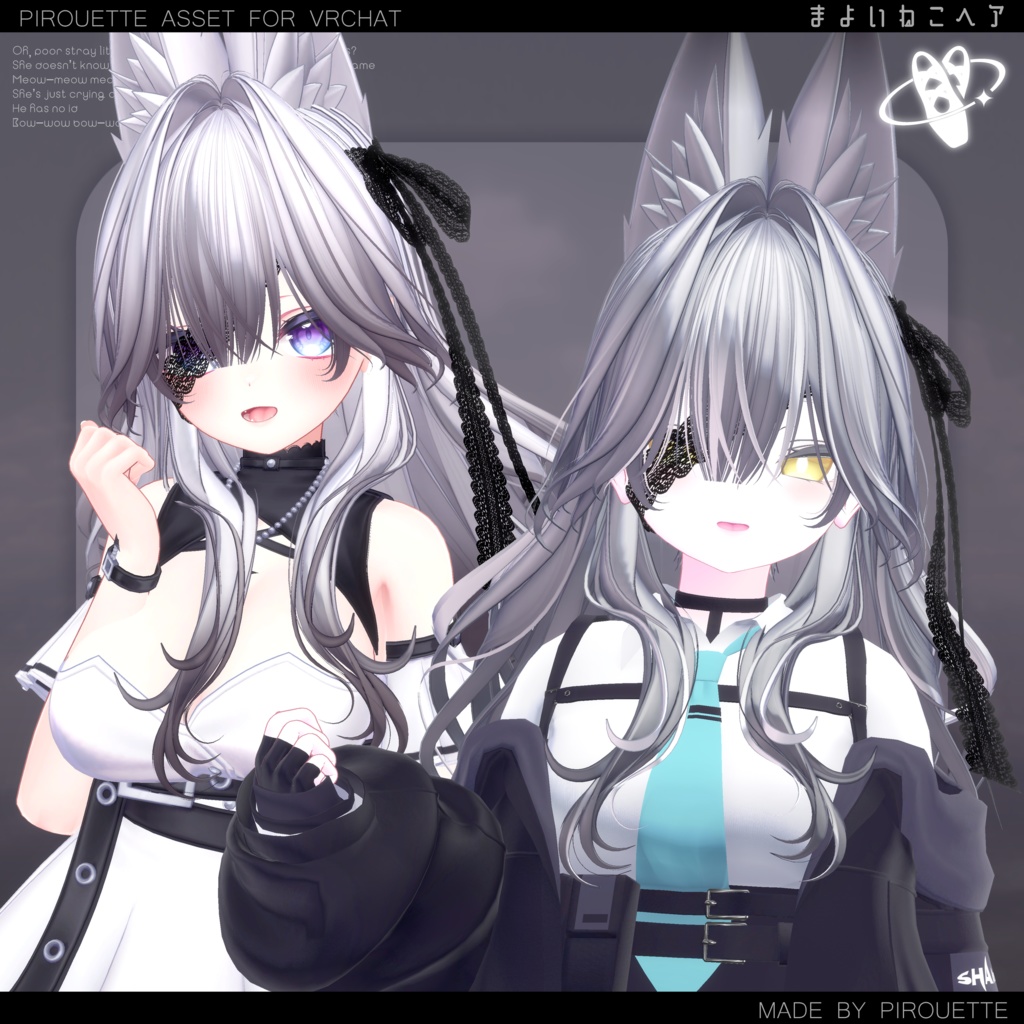 【14アバター対応】まよいねこヘア【VRChat】