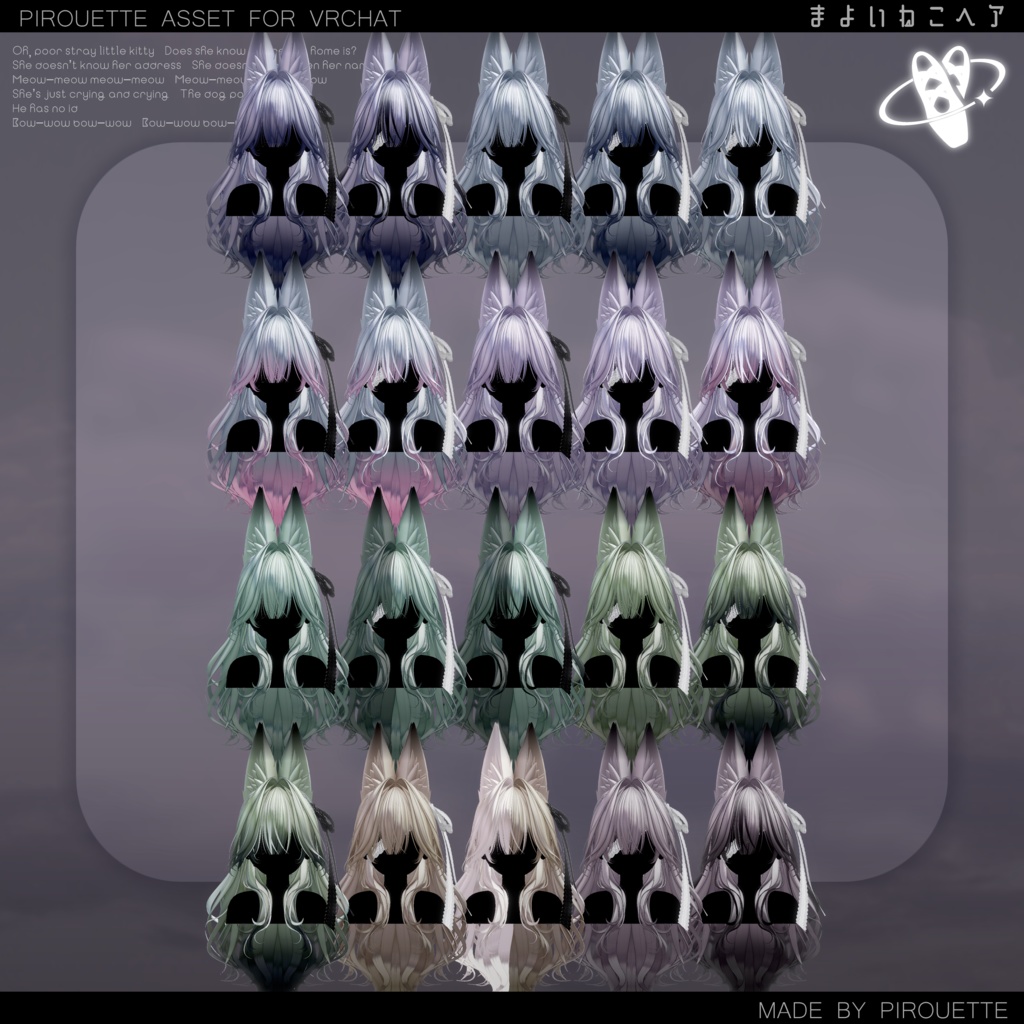【14アバター対応】まよいねこヘア【VRChat】