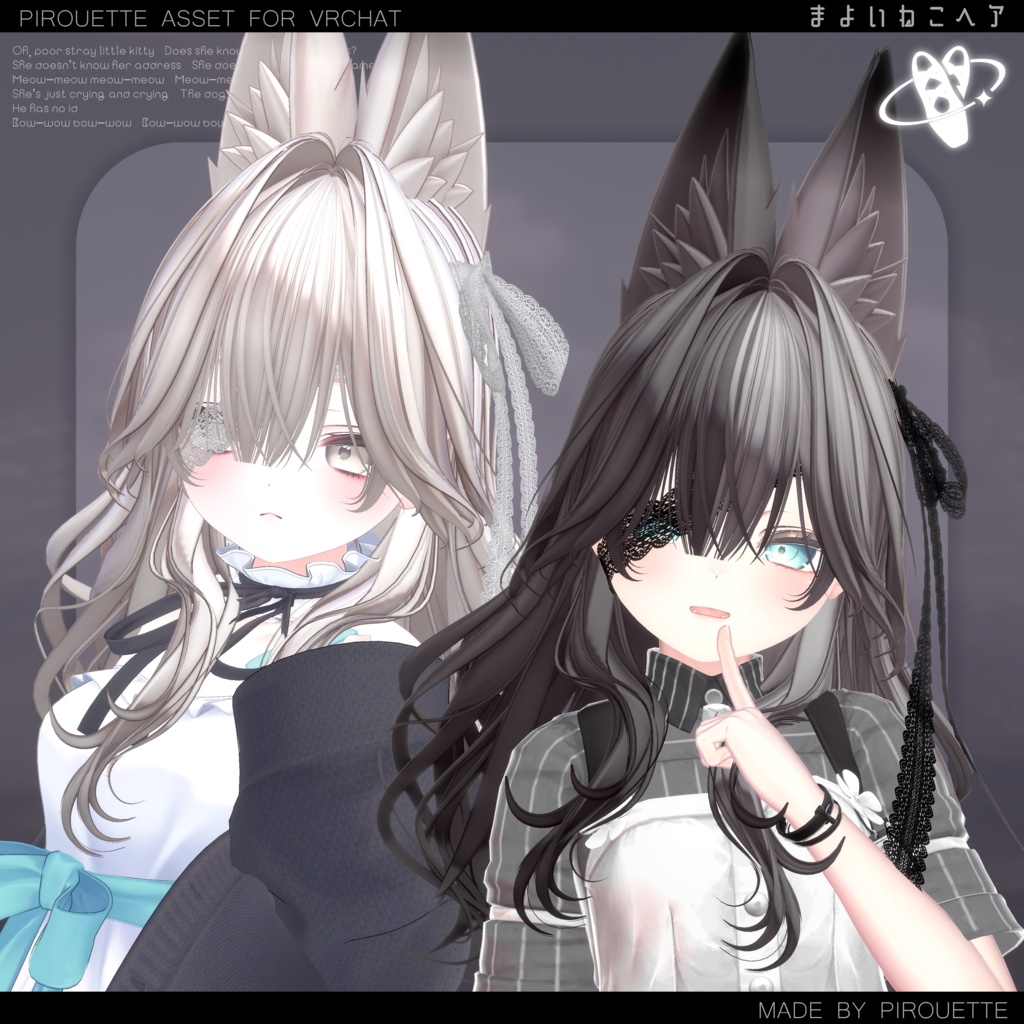 【14アバター対応】まよいねこヘア【VRChat】