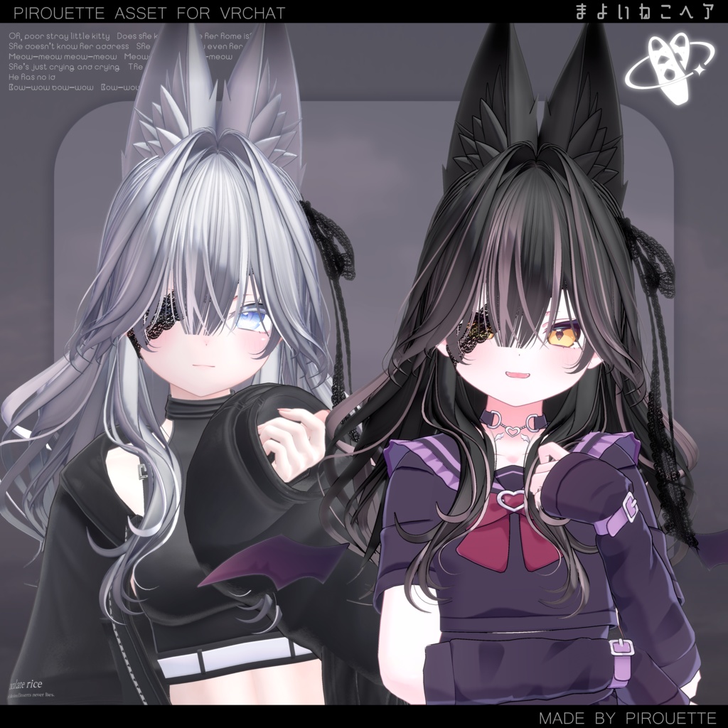 【14アバター対応】まよいねこヘア【VRChat】