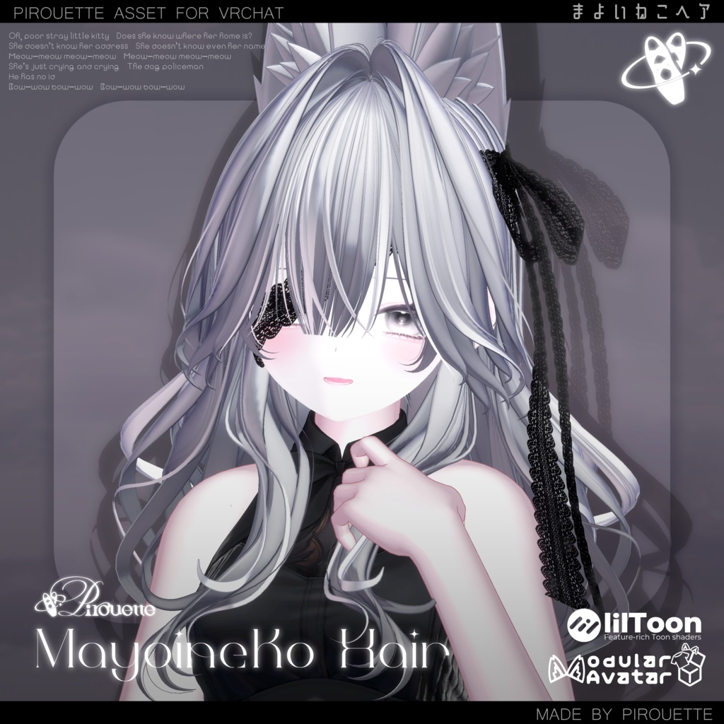 【14アバター対応】まよいねこヘア【VRChat】