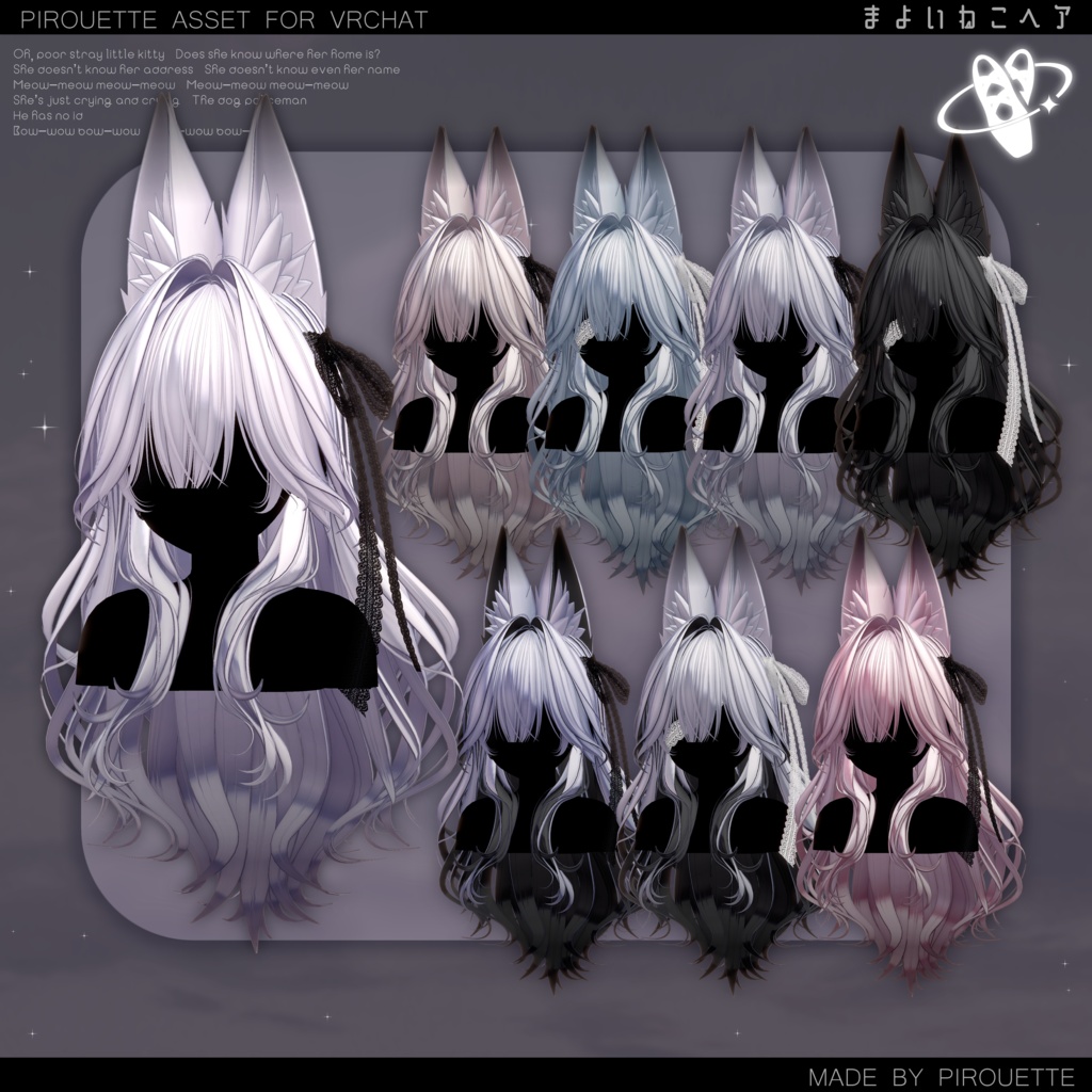 【14アバター対応】まよいねこヘア【VRChat】