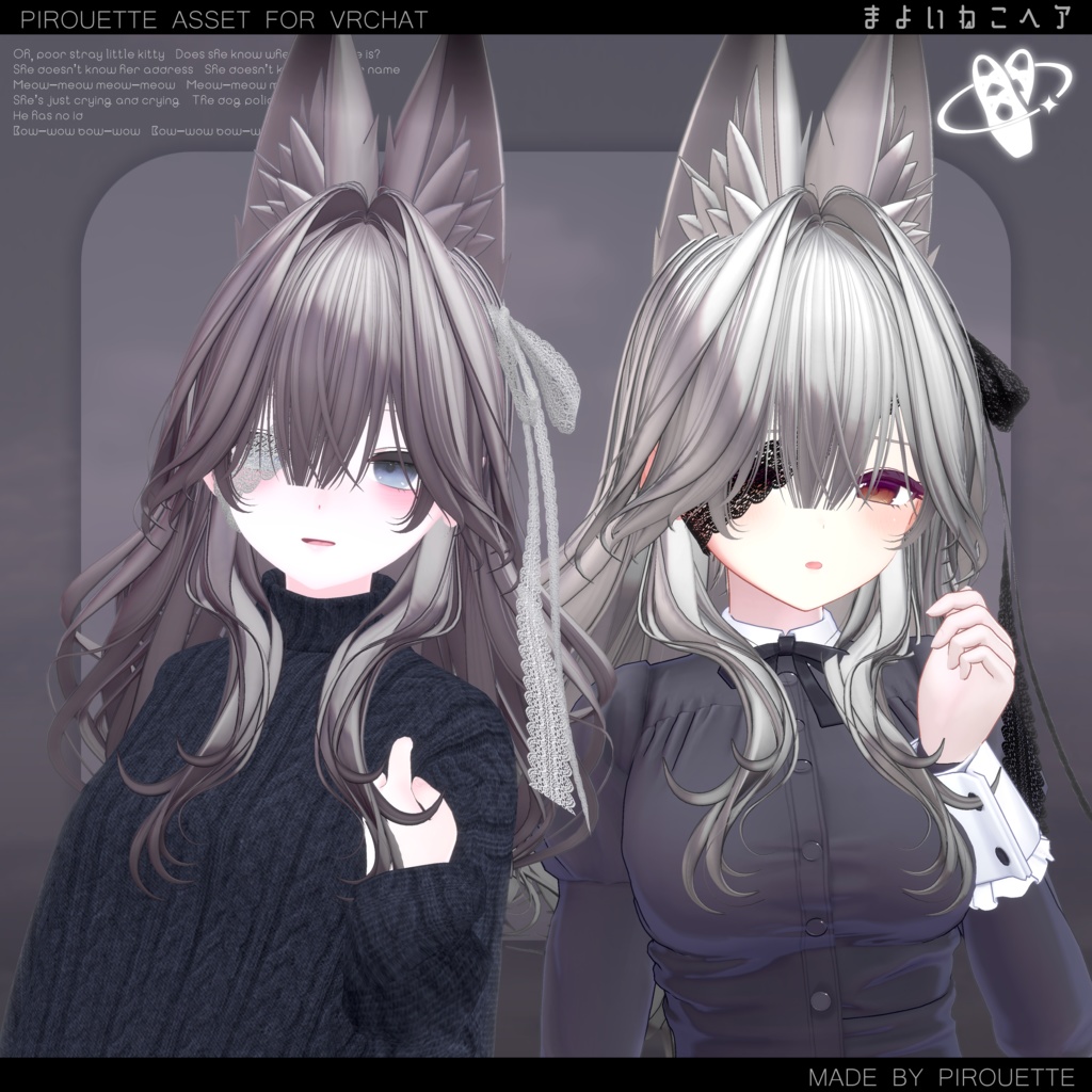 【14アバター対応】まよいねこヘア【VRChat】