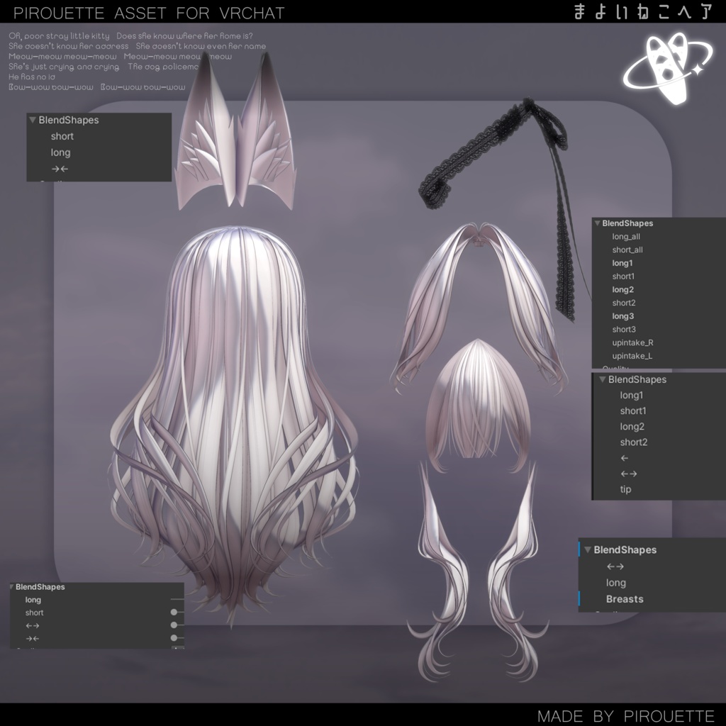 【14アバター対応】まよいねこヘア【VRChat】