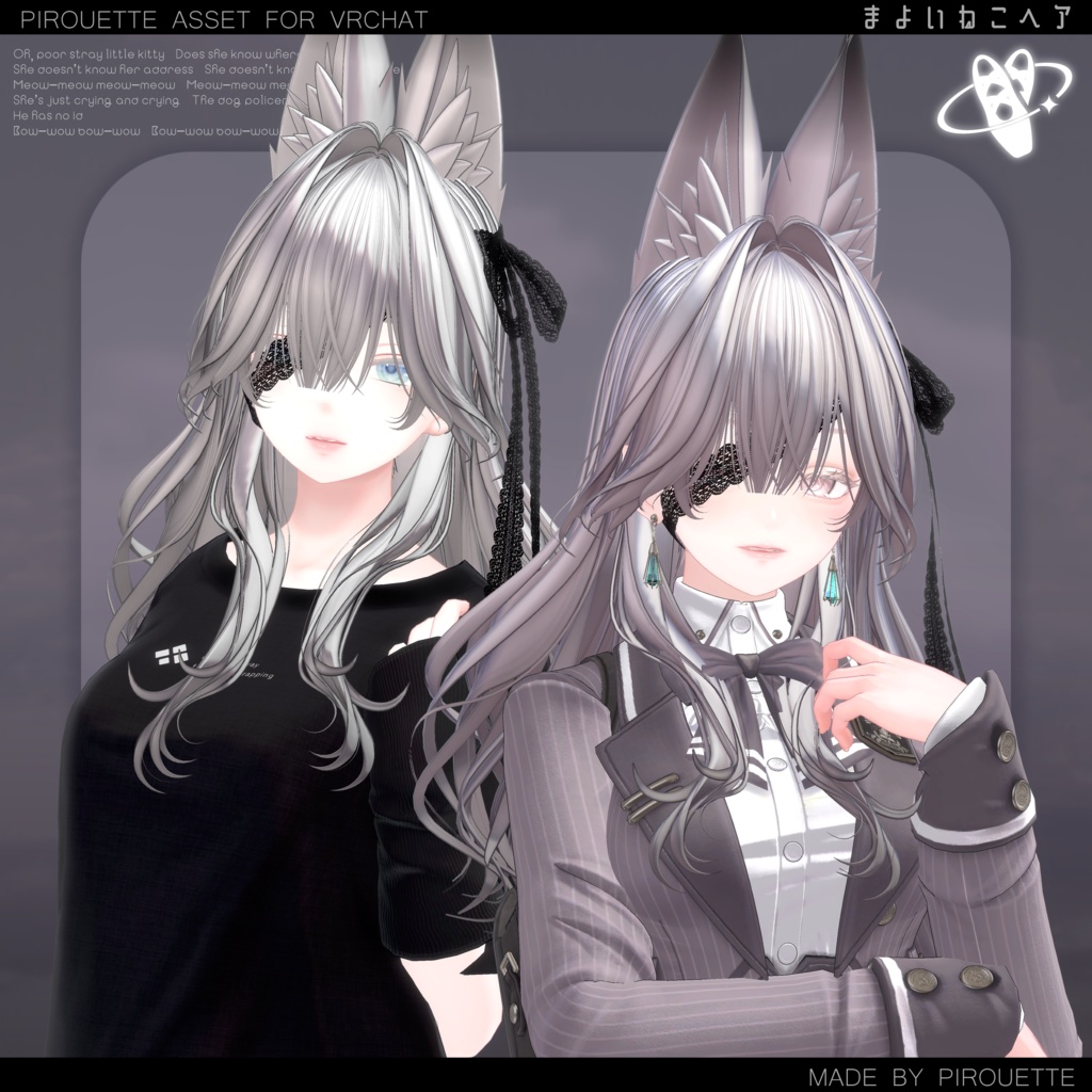 【14アバター対応】まよいねこヘア【VRChat】