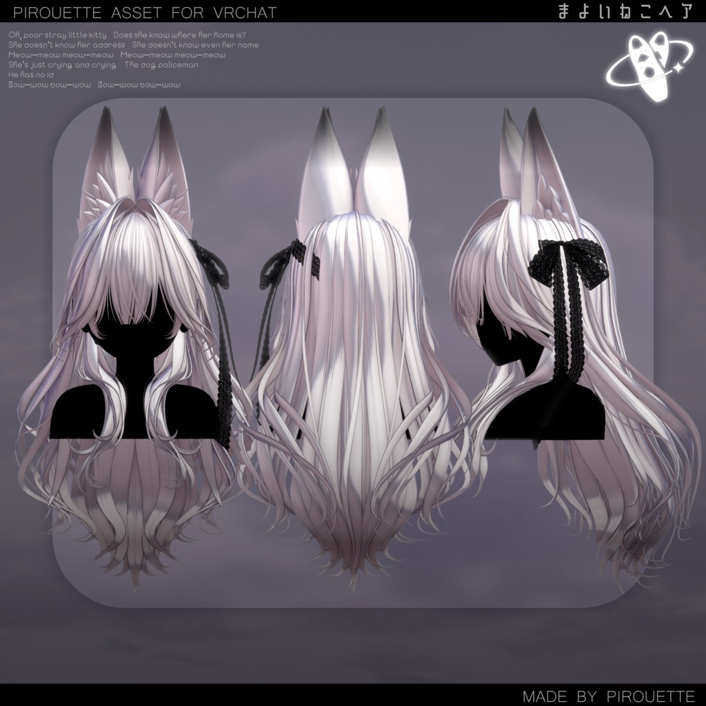 【14アバター対応】まよいねこヘア【VRChat】