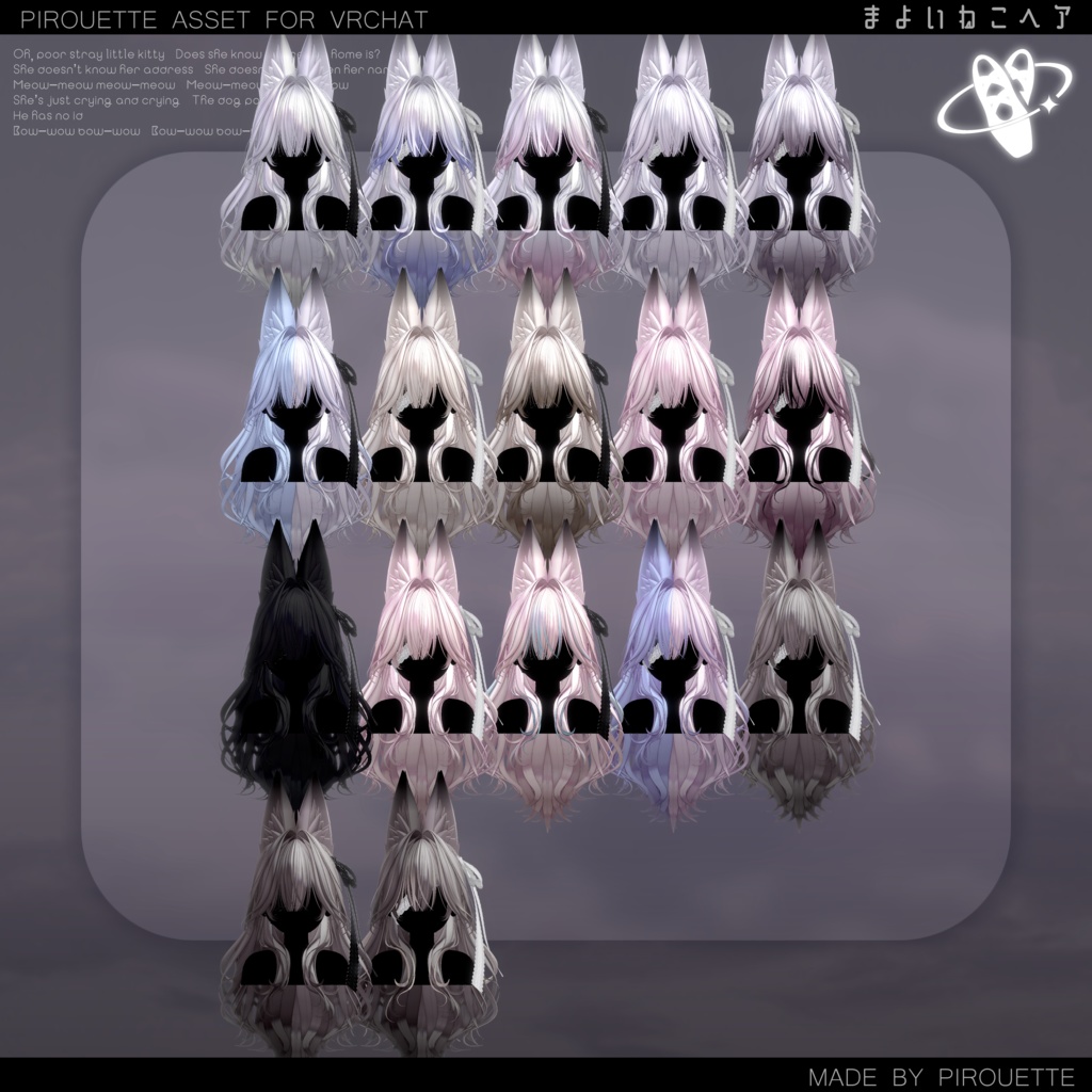 【14アバター対応】まよいねこヘア【VRChat】