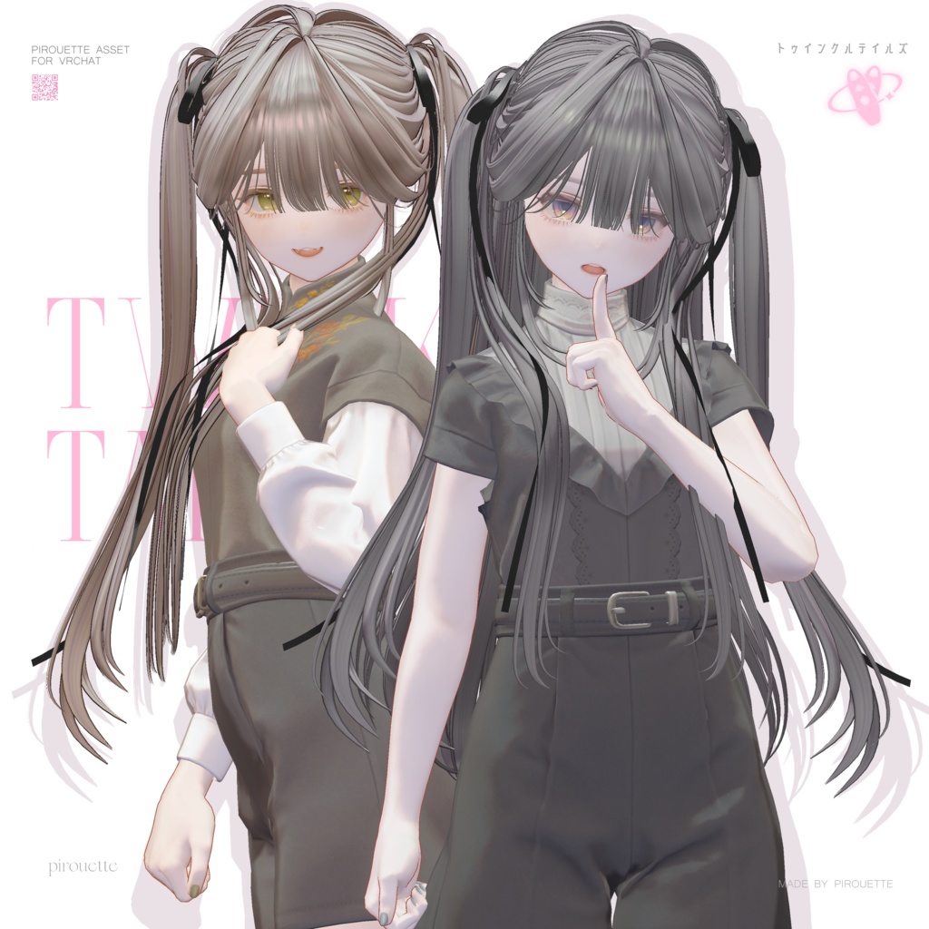 【14アバター対応】Twinkle Tails【VRChat】