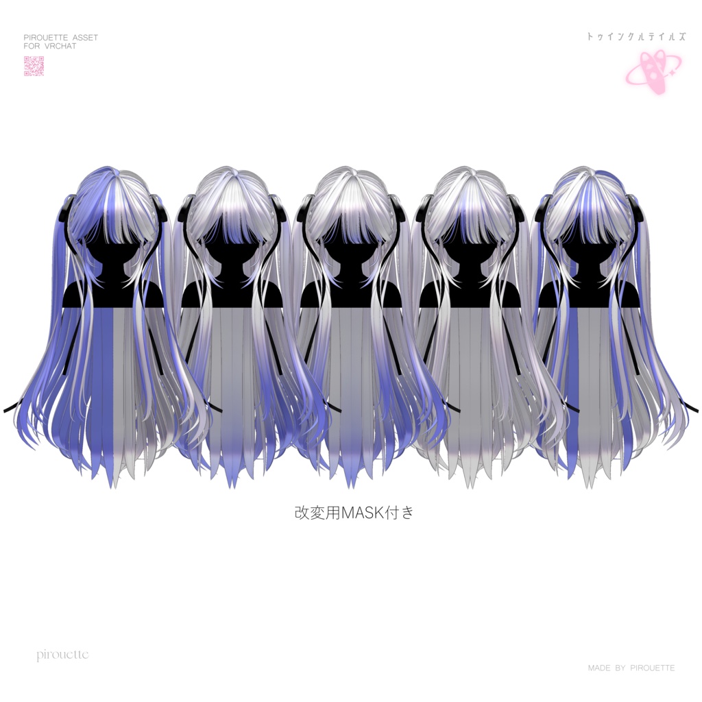 【14アバター対応】Twinkle Tails【VRChat】