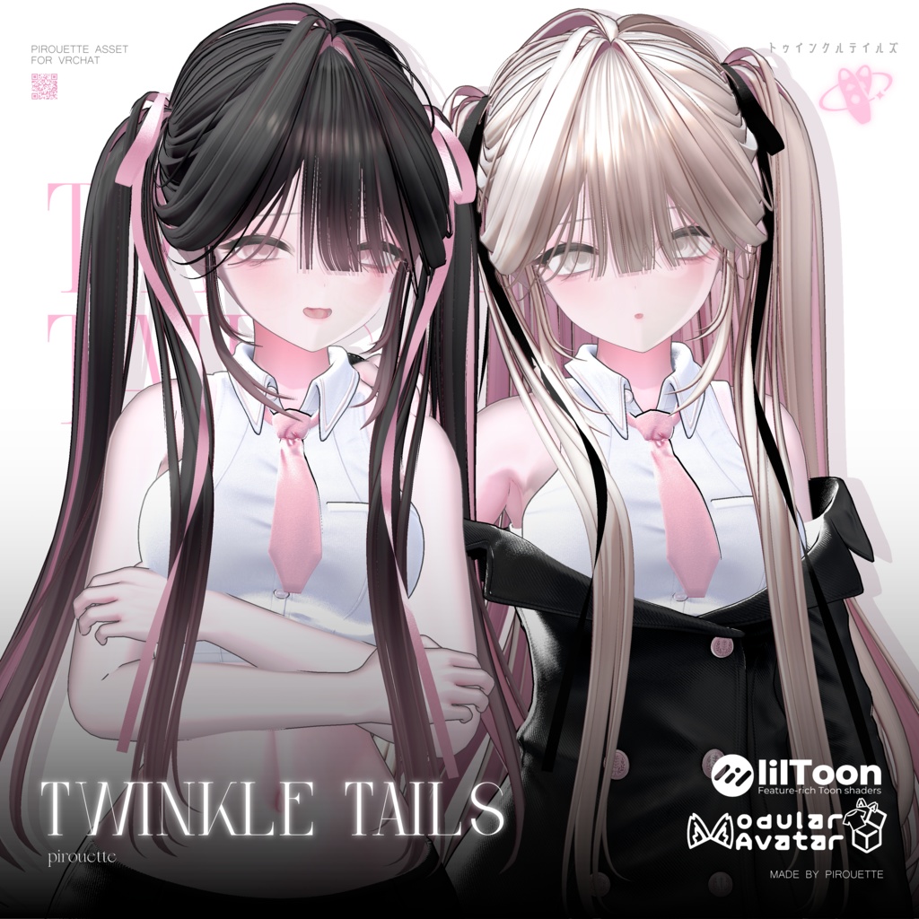 【14アバター対応】Twinkle Tails【VRChat】