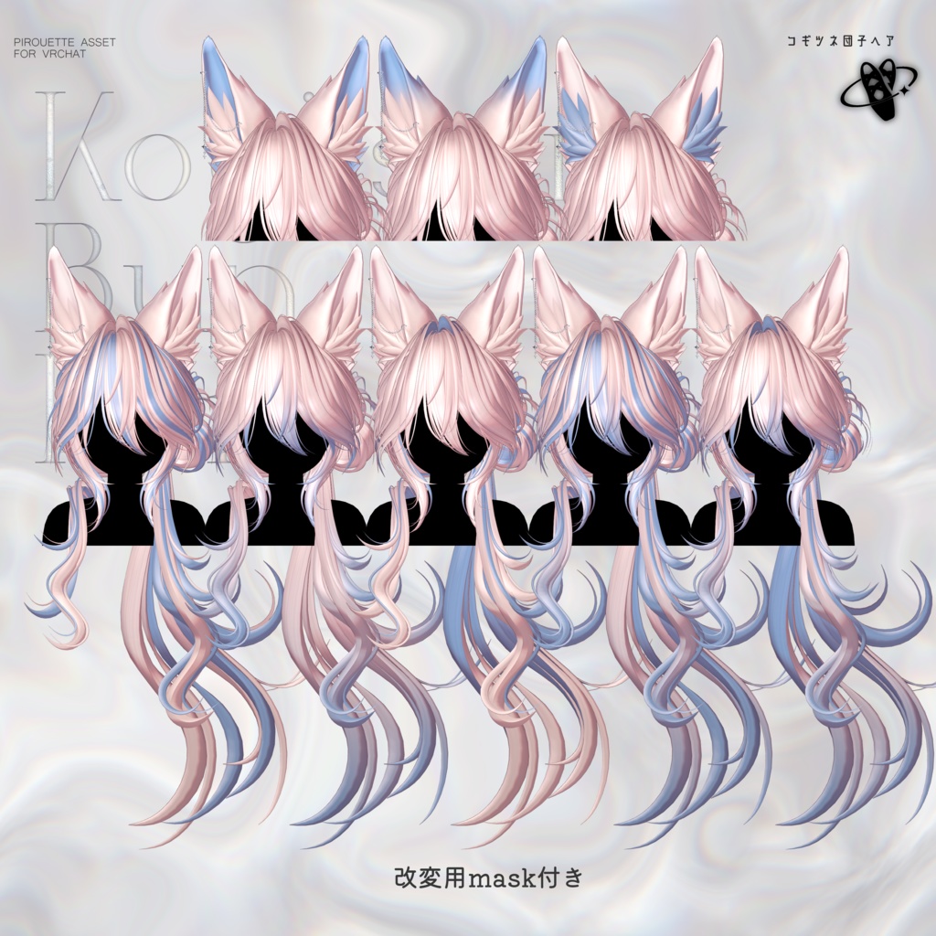 【15アバター対応】こぎつね団子ヘア【VRChat】