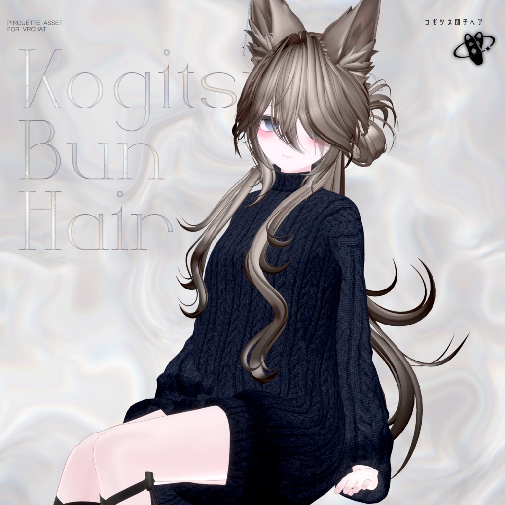 【15アバター対応】こぎつね団子ヘア【VRChat】