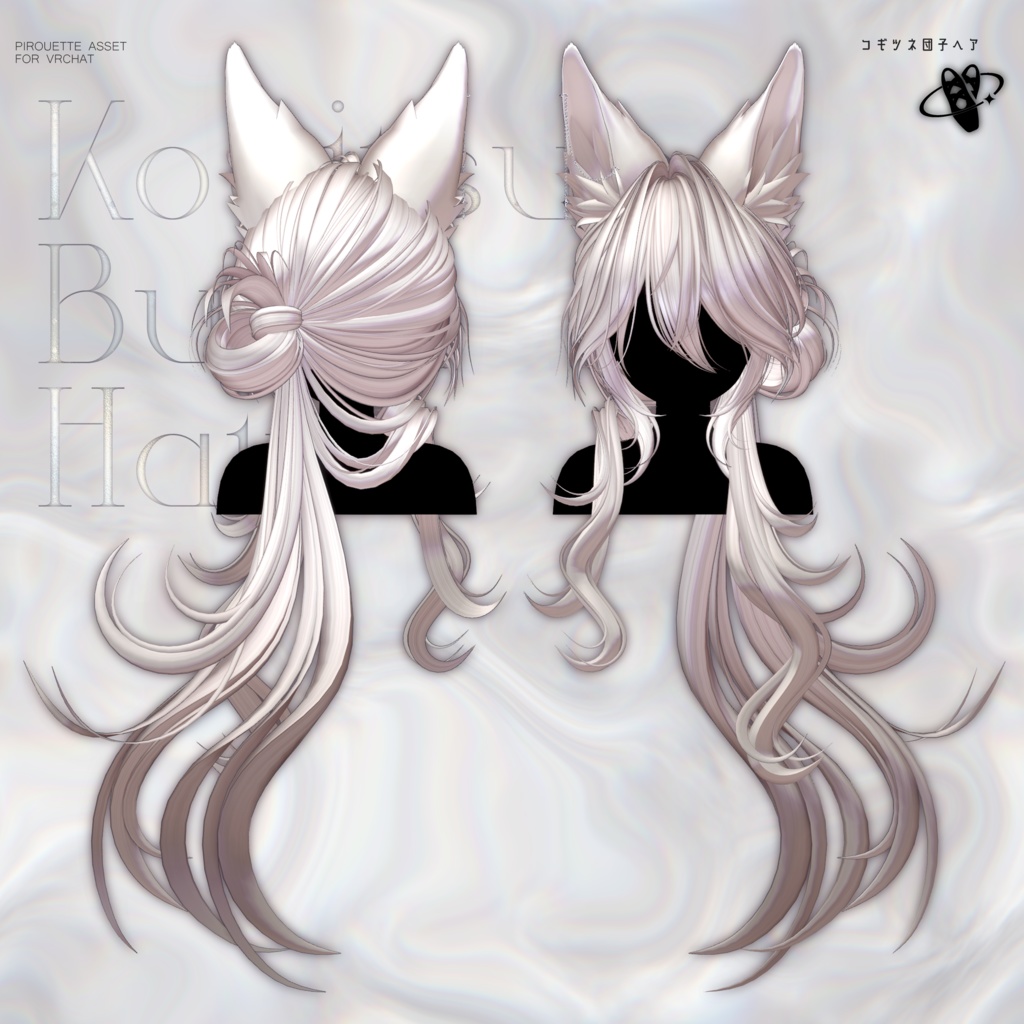 【15アバター対応】こぎつね団子ヘア【VRChat】