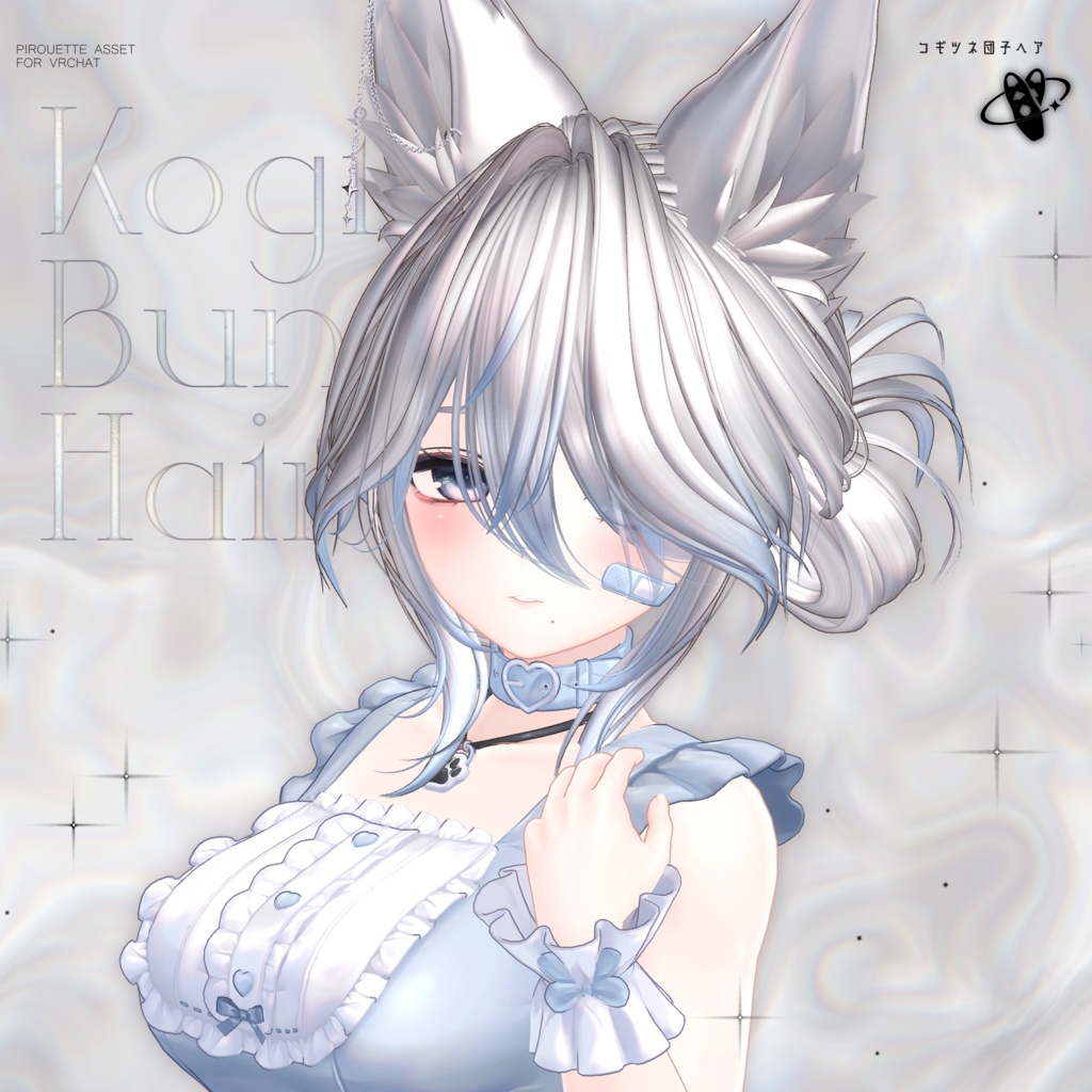 【15アバター対応】こぎつね団子ヘア【VRChat】