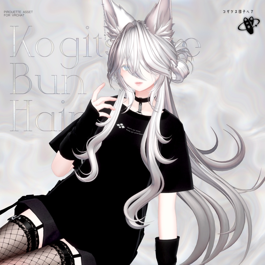 【15アバター対応】こぎつね団子ヘア【VRChat】