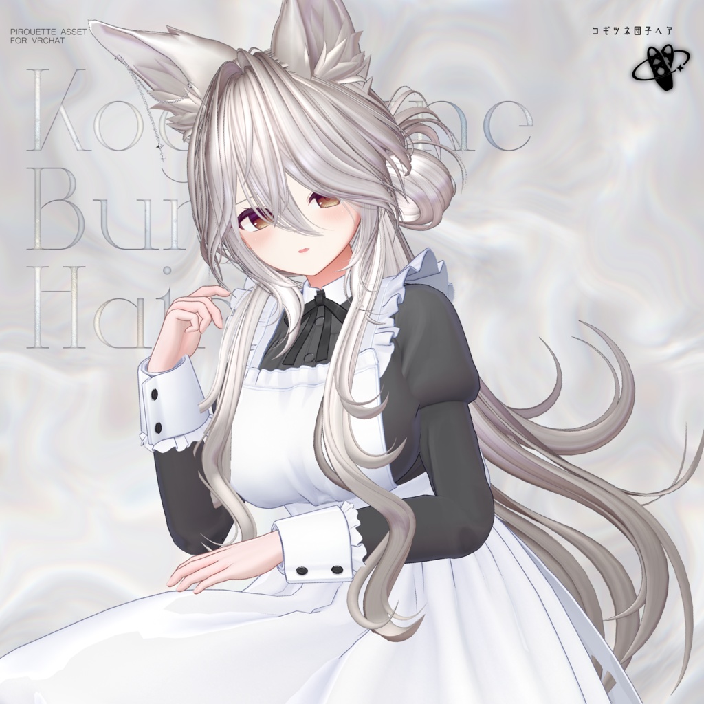 【15アバター対応】こぎつね団子ヘア【VRChat】